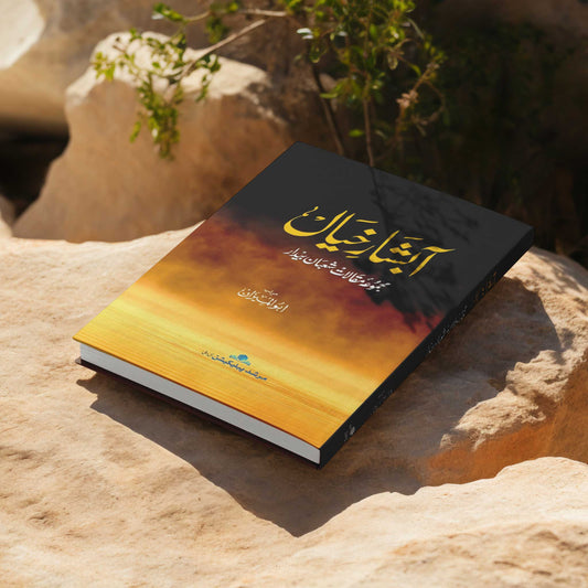 Abshaare Khayal آبشار خیال