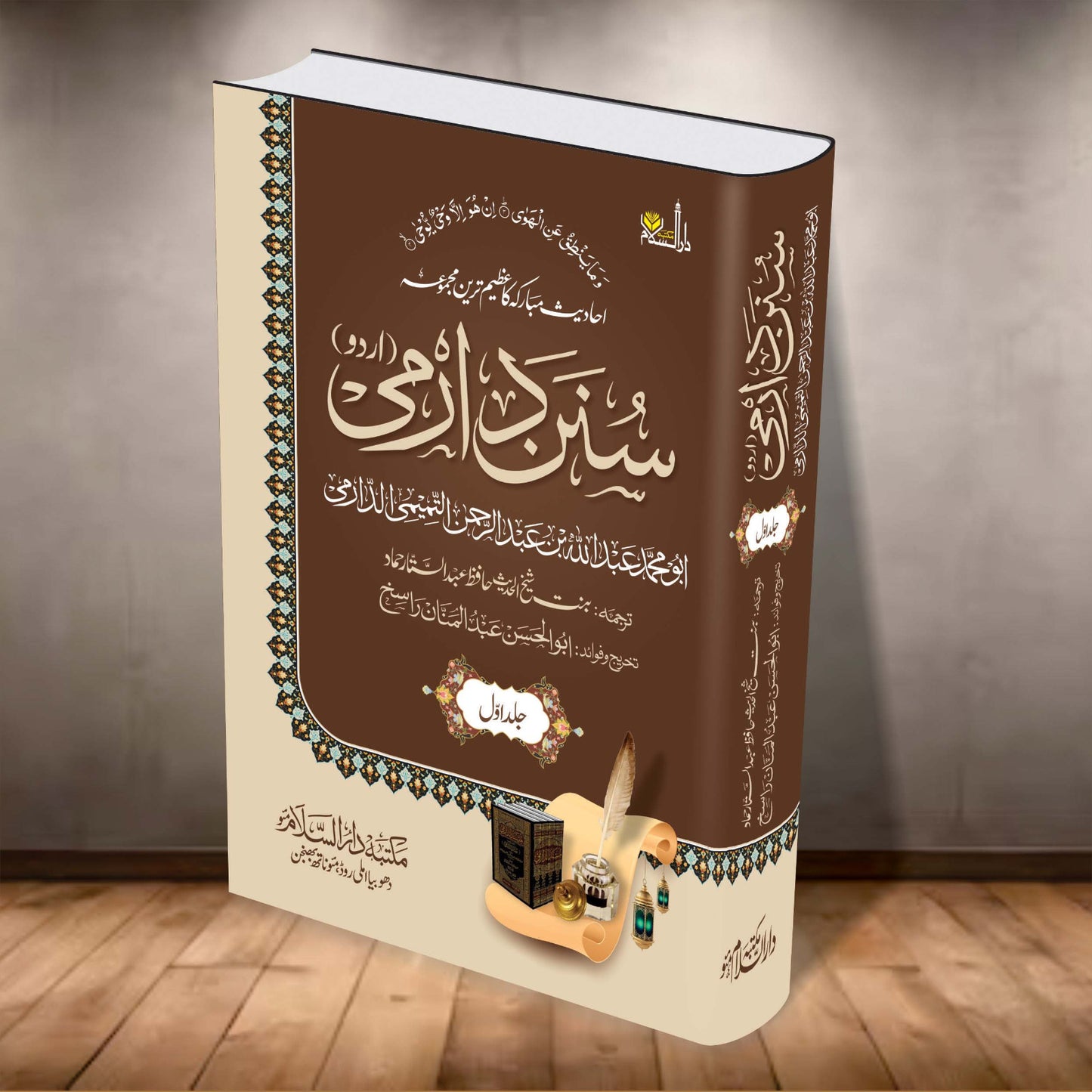 Sunan Darimi (Two Volume Set)  سنن دارمی (دوجلدسیٹ)