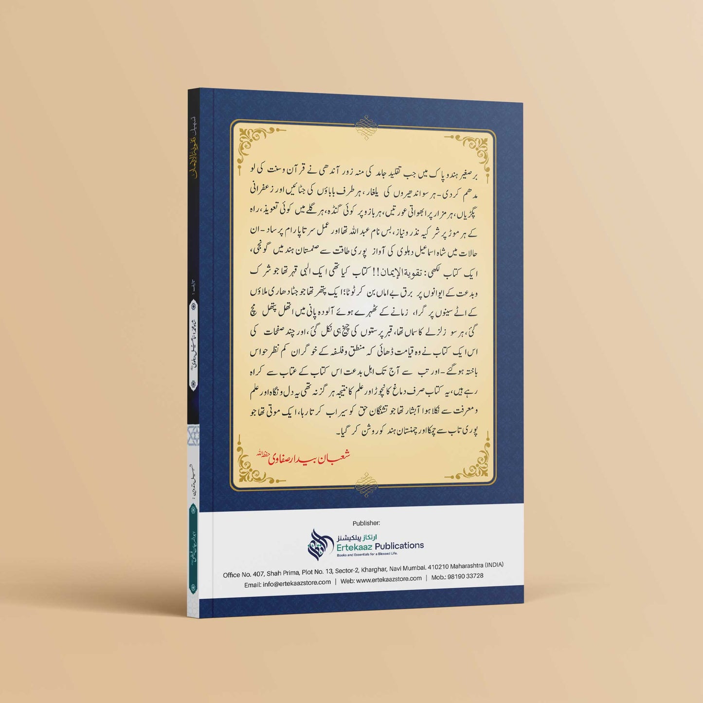 Tas-heel Taqwiyat-ul-Iman  تسہیل تقویۃ الایمان
