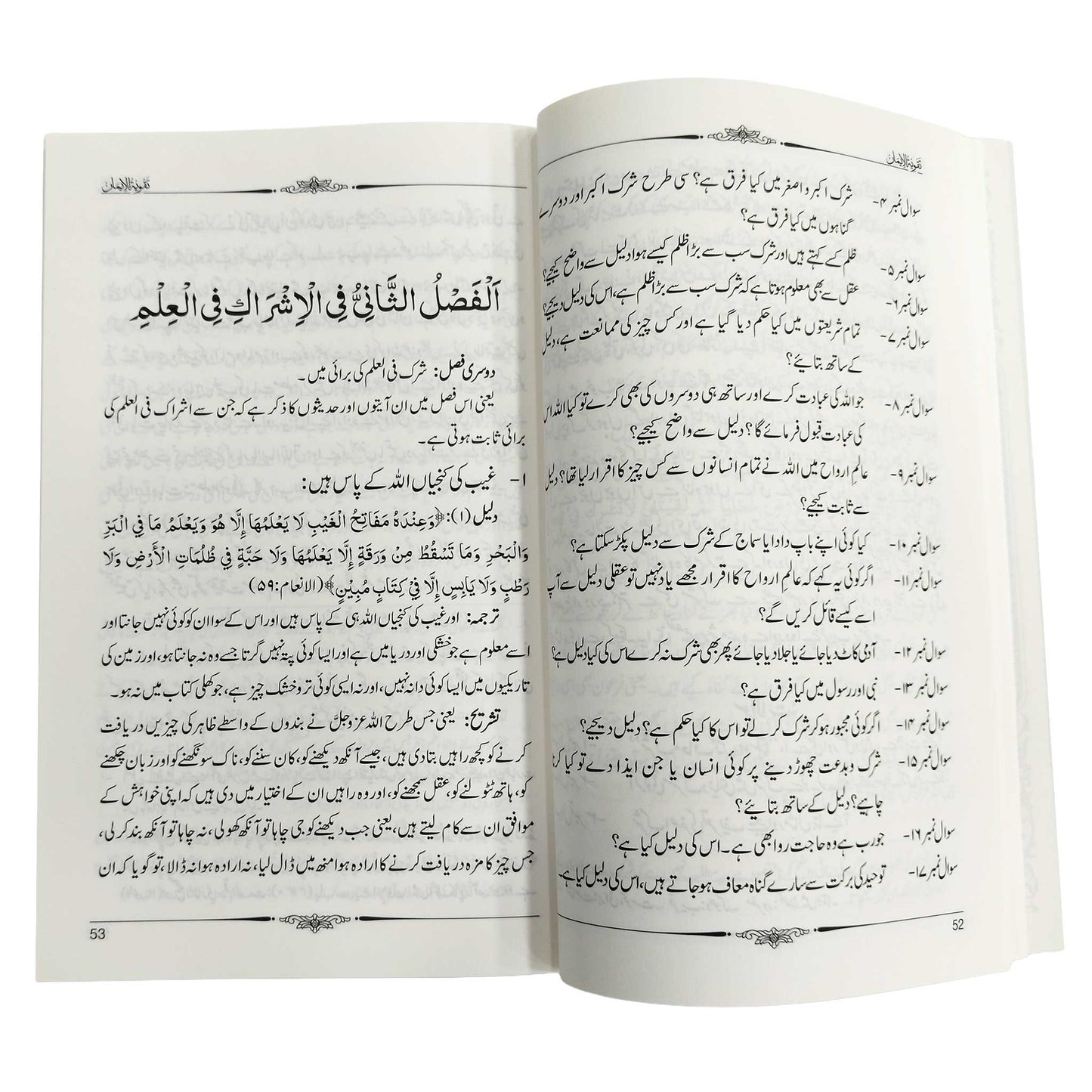 Tas-heel Taqwiyat-ul-Iman  تسہیل تقویۃ الایمان